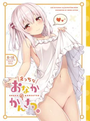 えっちなおなかかんさつ。 [DL版]