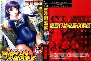 [變態行為網路俱樂部