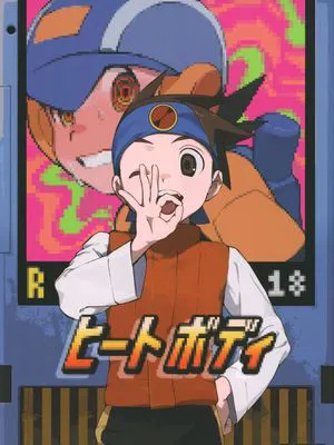 (ショタスクラッチSP6) ヒートボティ (ロックマンエグゼ)