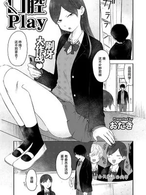 口内プレイ (COMIC 快艶 VOL.12)