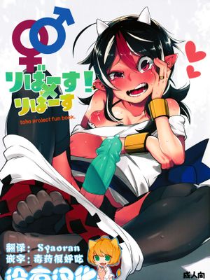 (C91)  リバース×リバース (東方Project) [中国翻訳]