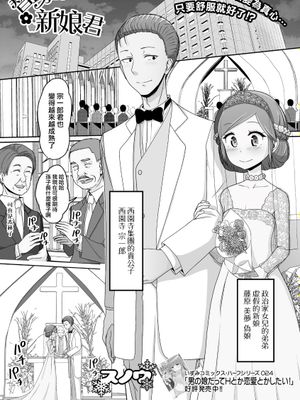身代わり花嫁くん (月刊Web男の娘・れくしょんッ！S Vol.74)