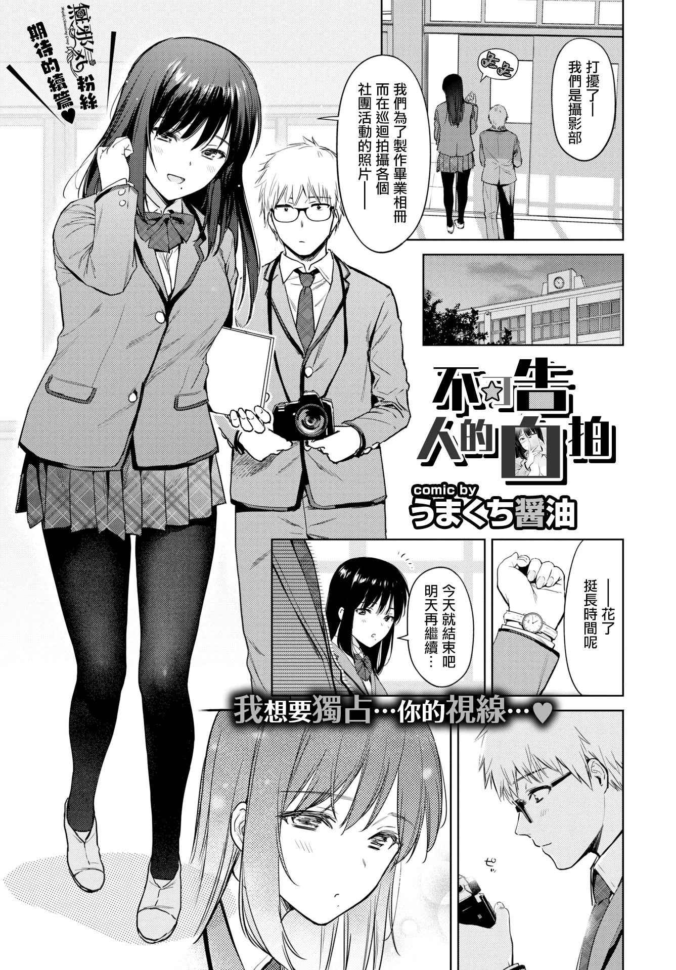 秘め事セルフィズ (COMIC BAVEL 2019年8月号)[無修正]