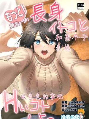 もっと!長身イトコとHぃコトしよっ