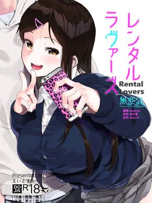 レンタルラヴァーズ [中国翻訳] [DL版]