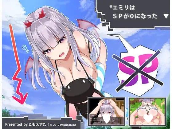 [RPG/动态]没有魔力的魅魔艾米莉酱 エミリはSPが0になった。 巴比伦汉化版 [PC+安卓]