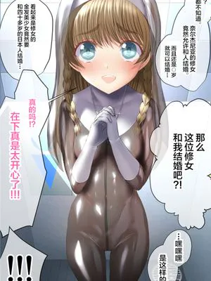 恵まれないペ〇ス救済に尽力する敬虔な”ぴっちり”シスター。その7