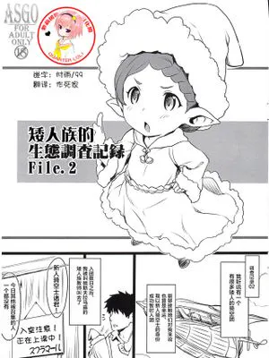 ハーヴィン生態調査記録 File.2 (グランブルーファンタジー)