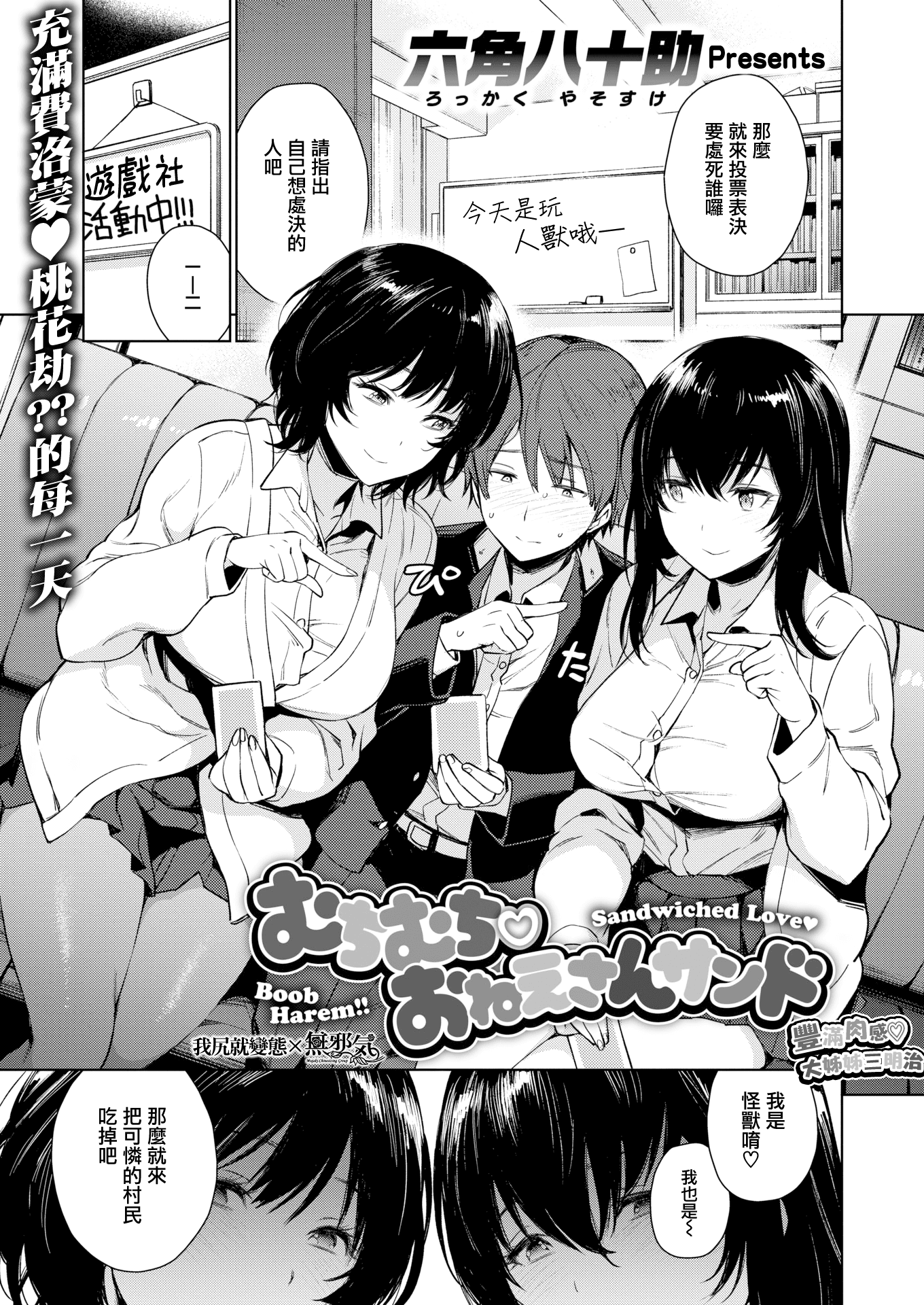 むちむち おねえさんサンド (COMIC失楽天 2020年2月号)[無修正]