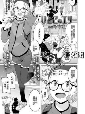 いとこのエリー (COMIC LO 2025年04月号)
