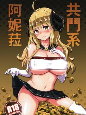 共闘系アニラ (グランブルーファンタジー) [中国語] [DL版]