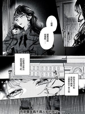 悪役令嬢と歪んだ鳥籠 (溺愛令嬢は旦那さまから逃げられません…っ アンソロジーコミック:5_1)