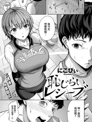 恥じらいレシーブ(COMIC 快楽天ビースト 2024年11月号)