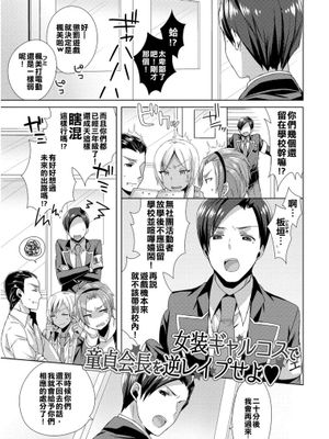 女装ギャルコスで童貞会長を逆レイプせよ (女装クロギャルママ男子)