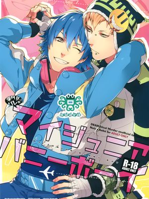 [椅子苍] マイ ジュニア バニーボーイ | My Junior Bunnyboy（DRAMAtical Murder）