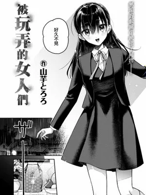 慰み者たち (COMIC 快楽天ビースト 2022年9月号)