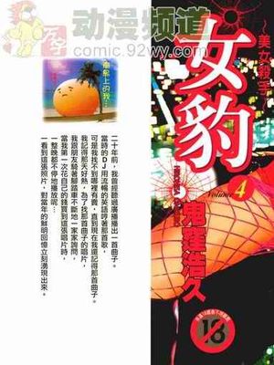 女豹4