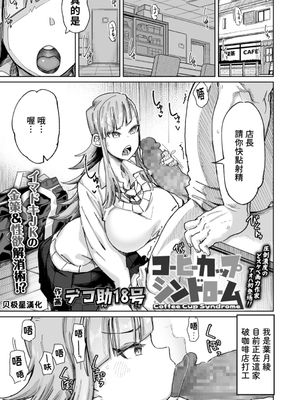 コーヒーカップシンドローム (COMIC アオハ 2021 秋)