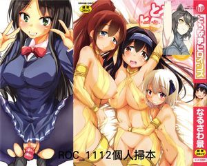 とろなまヒロインズ