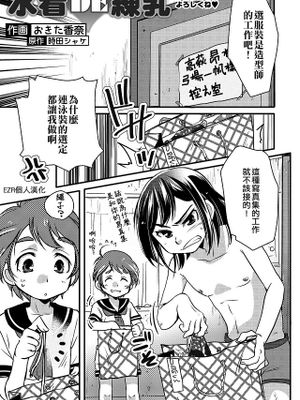 水着DE練乳 (オトコのコHEAVEN Vol.47)