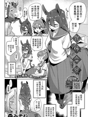 異種恋愛 その2 (COMIC BAVEL 2019年4月号)[DL版]