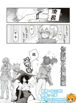 君の精子は万能藥