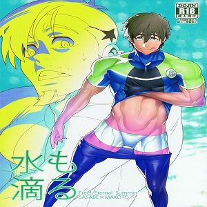 水も滴る (Free!)