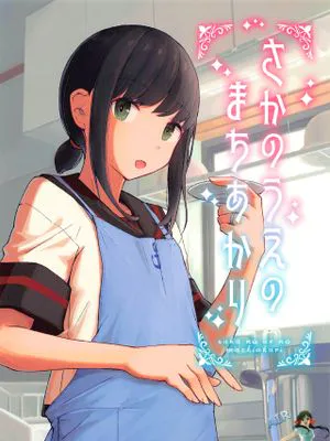 さかのうえの まちあかり (艦隊これくしょん -艦これ-)