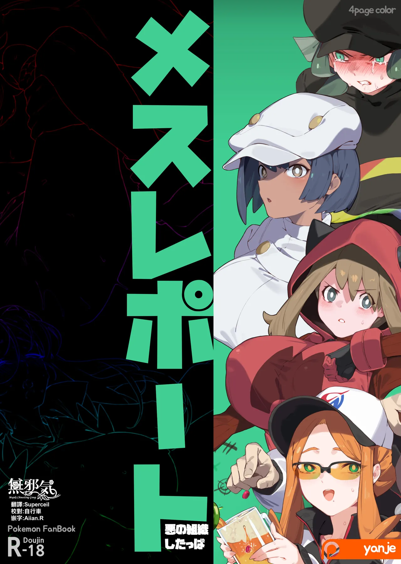 メスレポート・悪の組織したっぱ (ポケモン)