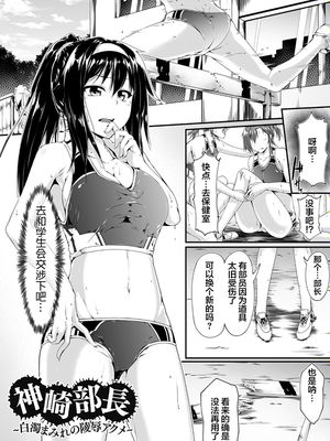 神崎部長～白濁まみれの陵辱アクメ～ (ヒロインピンチ Vol.13) [中国翻訳] [DL版]