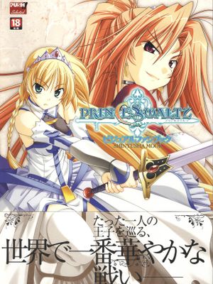PRINCESS WALTZ官方视觉书 汉化版