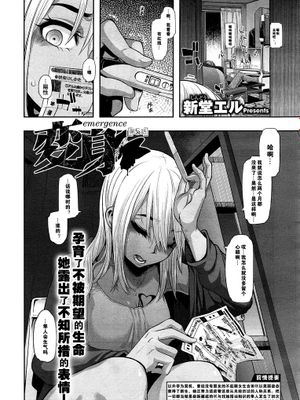 [黑街022][新堂エル] 変身 -emergence- 第5話
