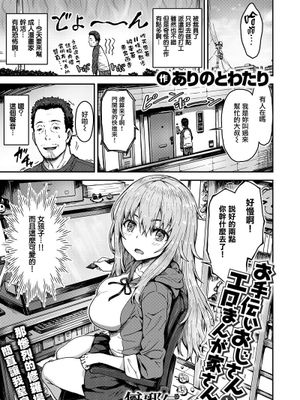 お手伝いおじさんとエロまんが家さん♀ (コミックゼロス #57)