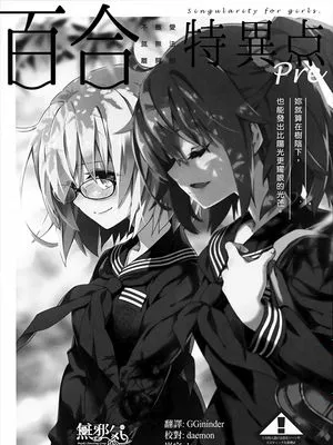 (C98) 百合特異点 (Fate Grand Order) [中国翻訳]