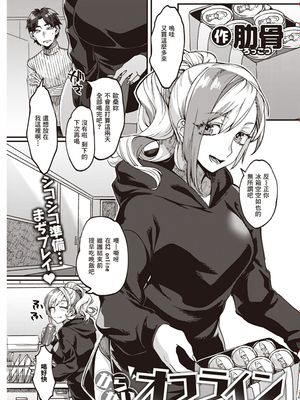 からかいオフライン (COMIC 快楽天 2020年6月号) [中国翻訳] [DL版]