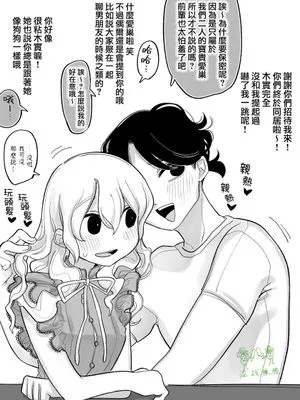 優しくてワンコで有名な彼氏２   温柔犬系出了名的男友2