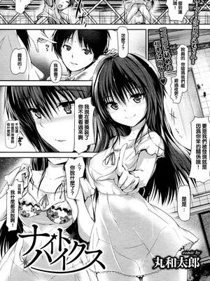 ナイトハイクス