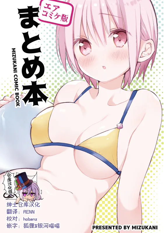 まとめ本 エアコミケ版 [中国翻訳] [DL版]