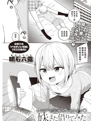 妹、また借りてみた (COMIC 快楽天 2022年3月号) [DL版]