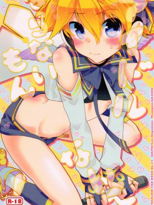 アイドルなんてならないもん! (VOCALOID)