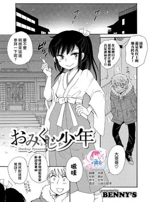 おみくじ少年 (オトコのコHEAVEN Vol.49)