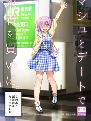 (C92)マシュとデートで水着を買いに。 (Fate/Grand Order) [DL版]