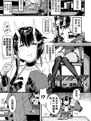 鬼っ娘アフターケア (別冊コミックアンリアル モンスター娘パラダイス Vol.10) [中国翻訳] [DL版]