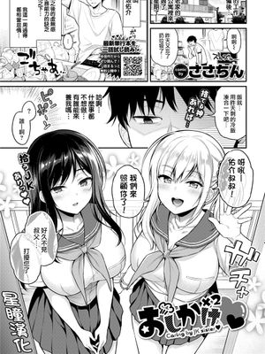 おしかけ×2♡ (COMIC BAVEL 2022年4月号) [DL版] [中国翻訳]