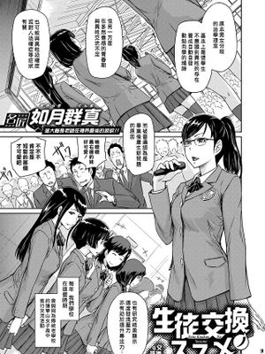 生徒交換ノススメ (コミック エグゼ 14)