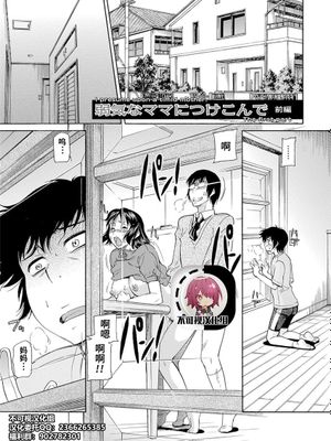 弱気なママにつけこんで 前編+後編 (ママは僕のもの) [中国翻訳] [DL版]