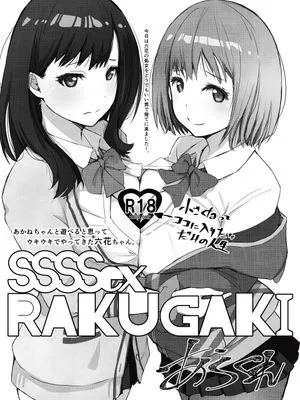 SSSSex Rakugaki (SSSS.GRIDMAN)