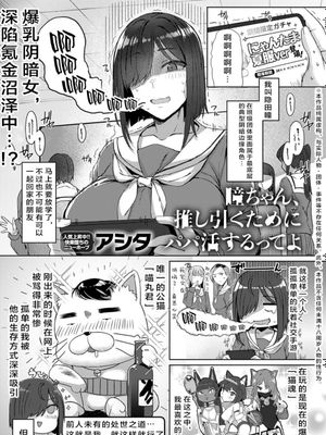 瞳ちゃん推し引くためにパパ活するってよ