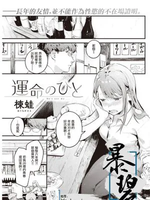 運命のひと (COMIC 快楽天 2022年5月号)