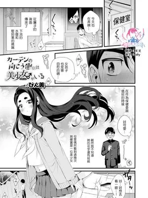 カーテンの向こう側には美少女♂がいる (オトコのコHEAVEN Vol.51)